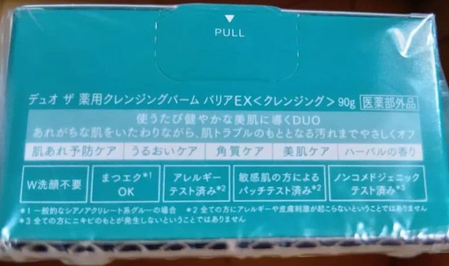 DUO クレンジングバームバリアEX 　90グラム×3個セット