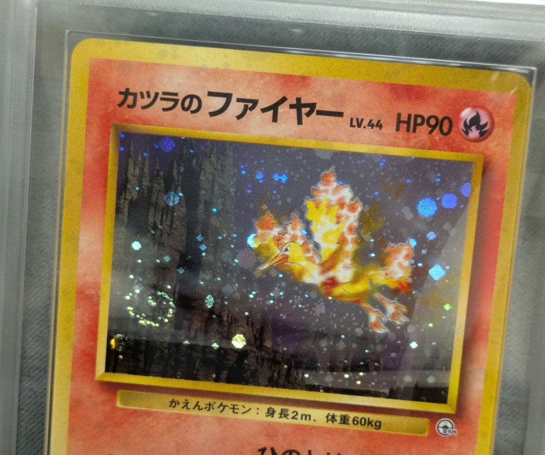 【ARS９】ポケモンカード　旧裏　カツラのファイヤー　うずまき　全ホロ　1999