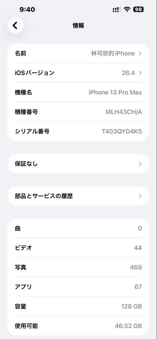 スマートフォン本体 iPhone13ProMax