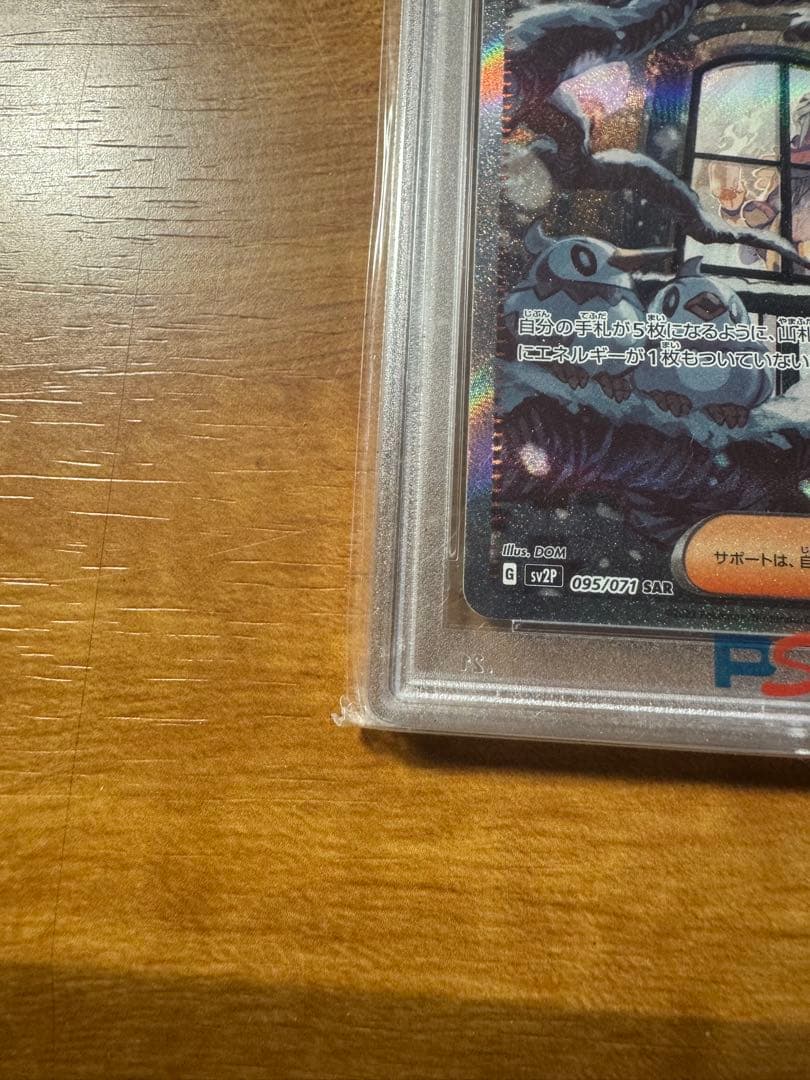グルーシャ SAR PSA 10