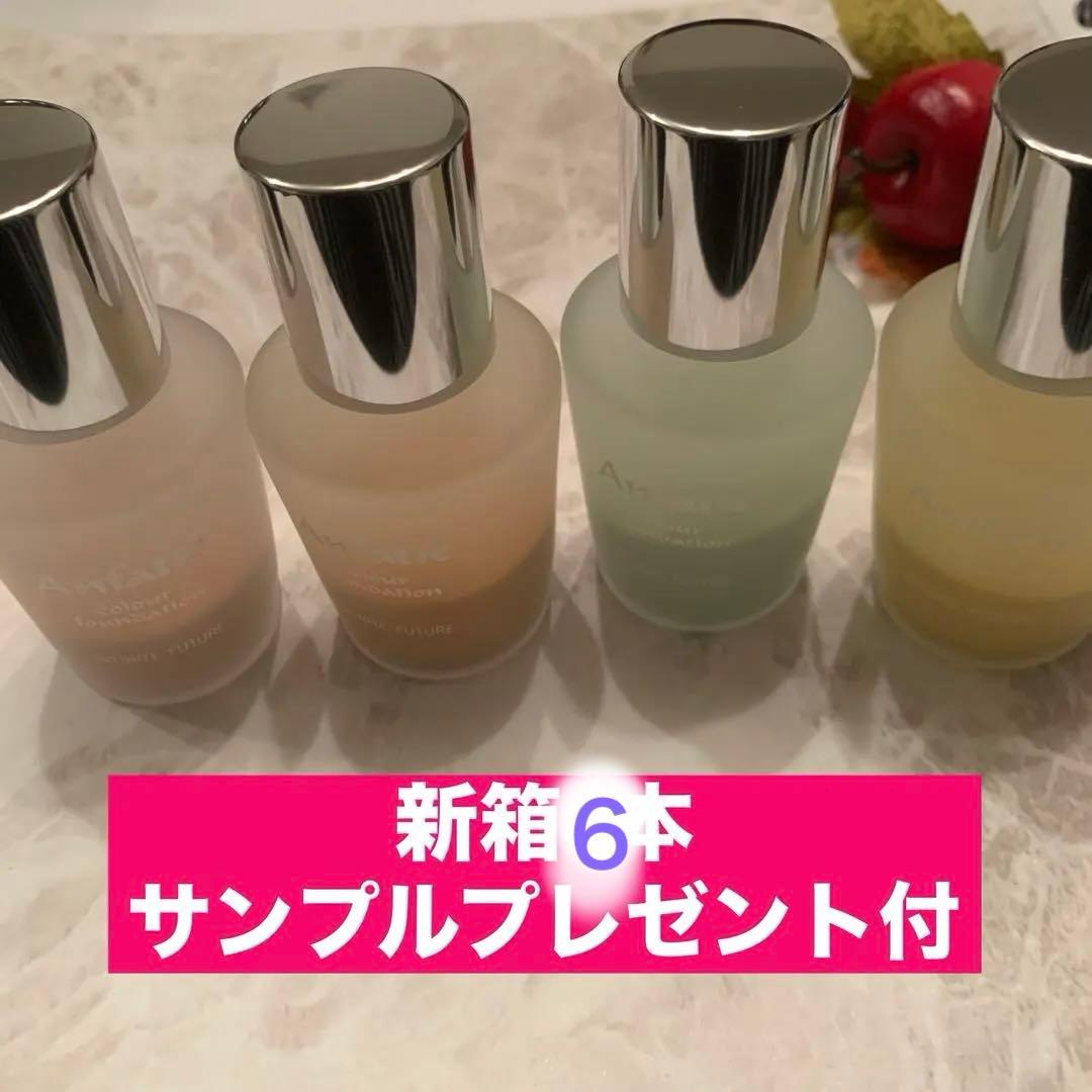 アンファティ　カラーIF ファンデーション全て新箱計4 色数自由