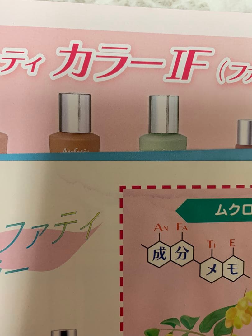 アンファティ　カラーIF ファンデーション全て新箱計4 色数自由