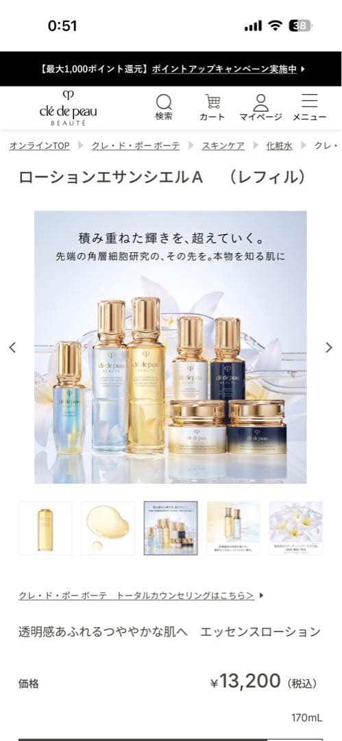 clé de peau ローション 2本エッセンシャル170mlと新品詰め替え