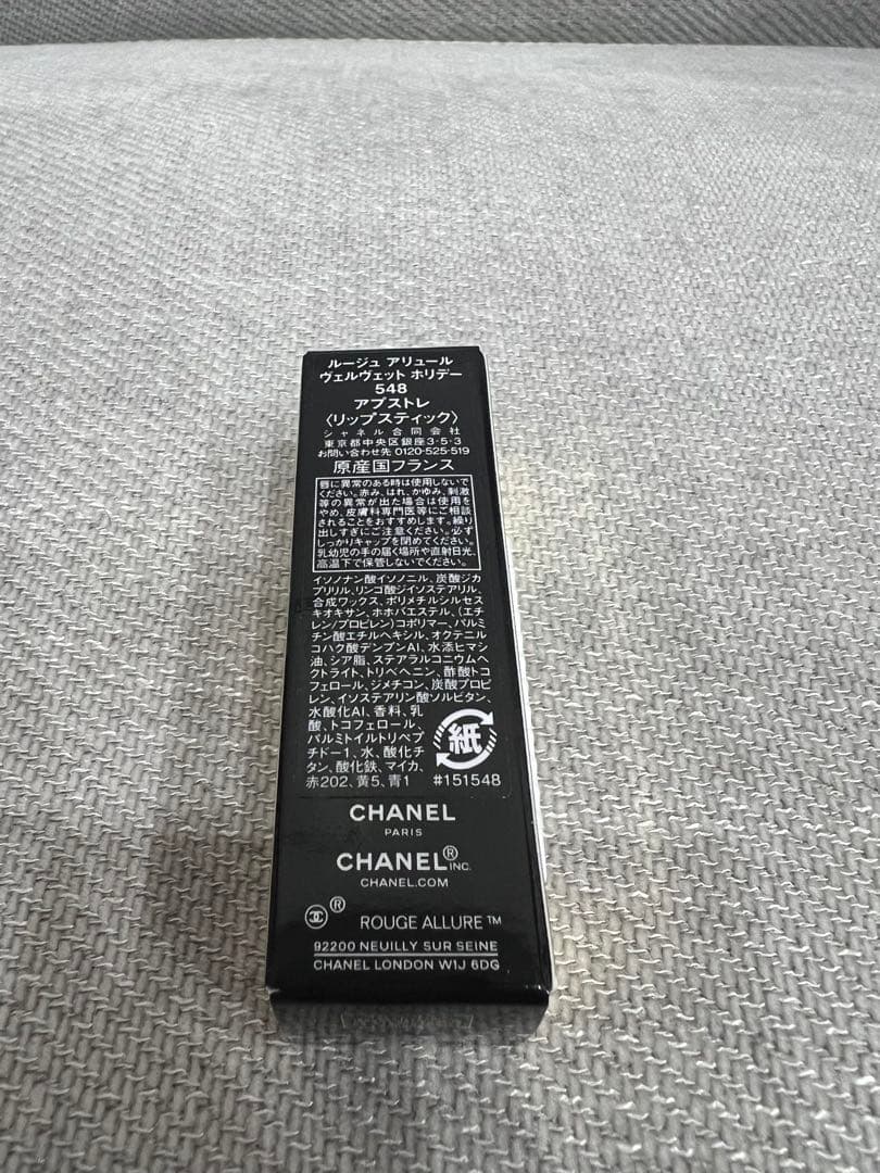 CHANEL ルージュ アリュール ヴェルヴェット 548 アプストレ