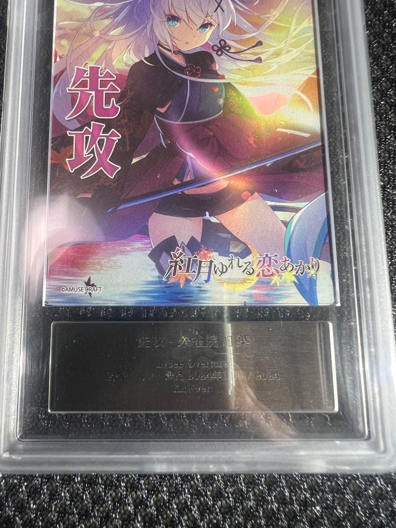 lycee 紅月ゆれる恋あかり先攻 ARS10＋朱雀院紅葉