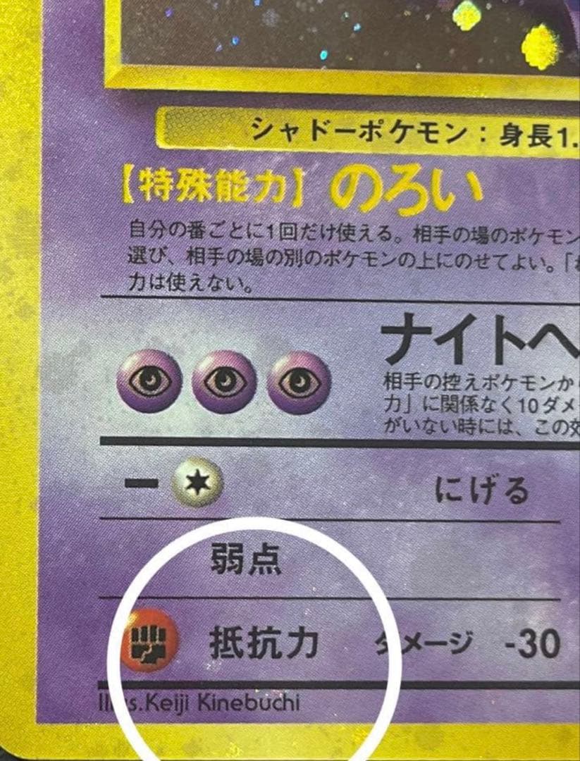 ゲンガー 旧裏　第3弾拡張パック 化石の秘密　全面ホロ
