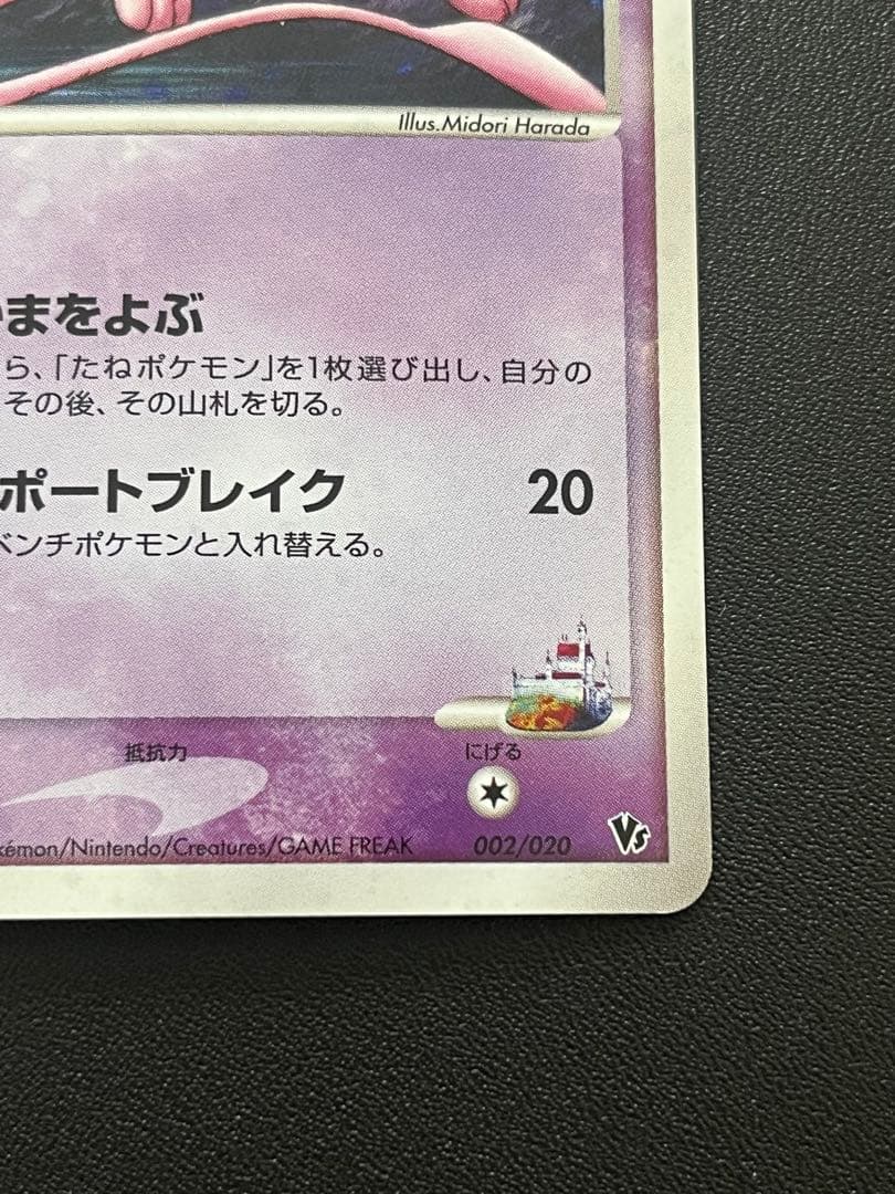◼️ポケモンカード　ロータのミュウ 002/020映画公開記念VSパック 波導