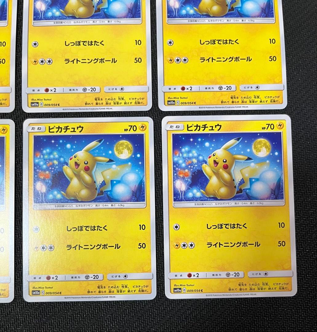 ピカチュウ SM10a 009/054 しっぽではたく　ライトニングボール③
