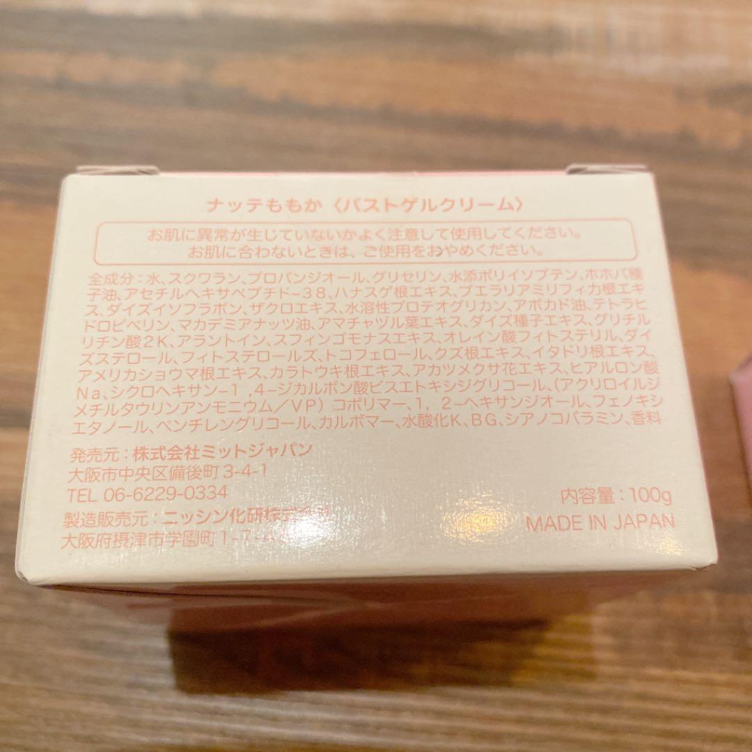 【新品 未開封】momoca バストゲルクリーム 2箱