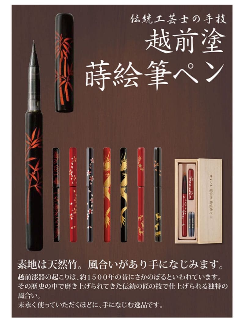 あかしや　越前塗　蒔絵筆ペン　新品未使用