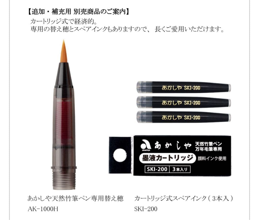 あかしや　越前塗　蒔絵筆ペン　新品未使用