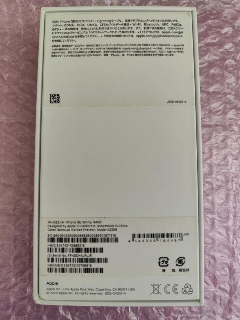 美品　iphone SE2　 ホワイト　シムフリー