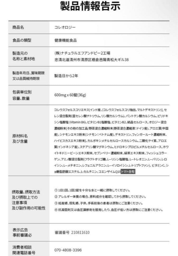 フードオロジー コレオロジー 錠剤 60錠×2箱