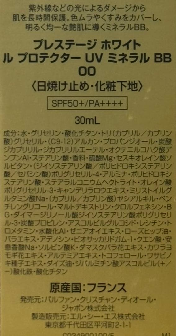 ディオール プレステージ ホワイトルプロテクター UV ミネラル BB 00