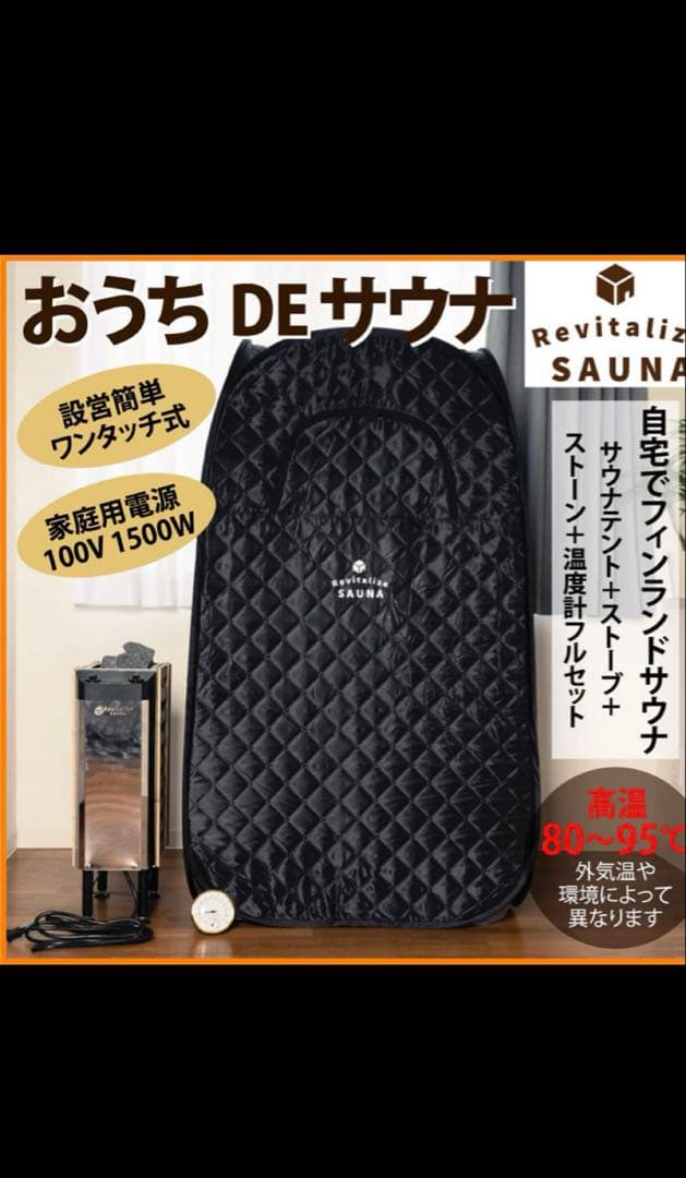 おうちdeサウナ 未使用品　未開封