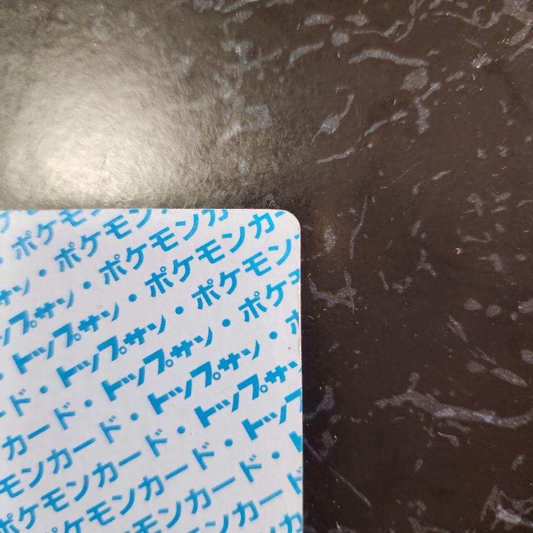 【裏青】ポケモンカード トップサン ヒトカゲ 004 初期