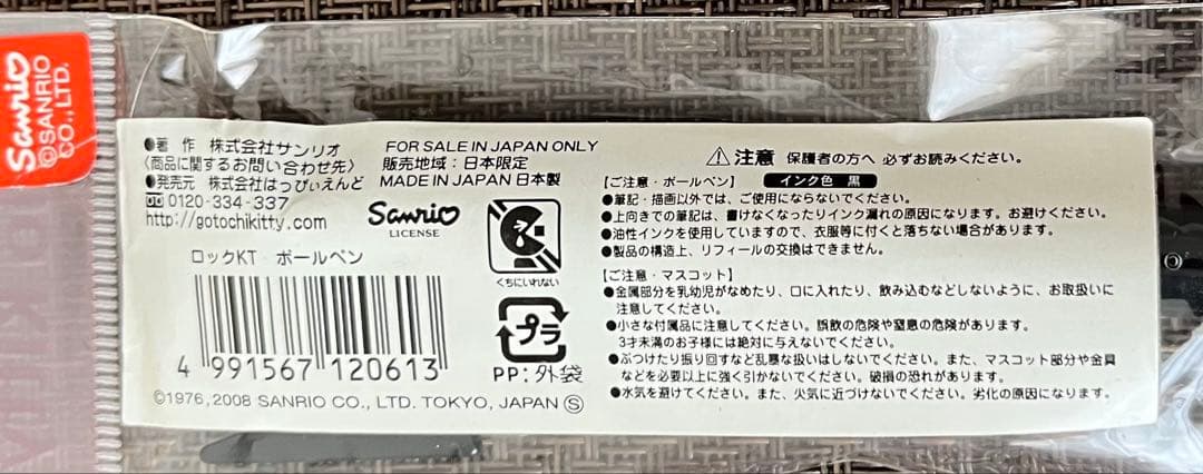 ロックキティ シャープペン ボールペン2本セット