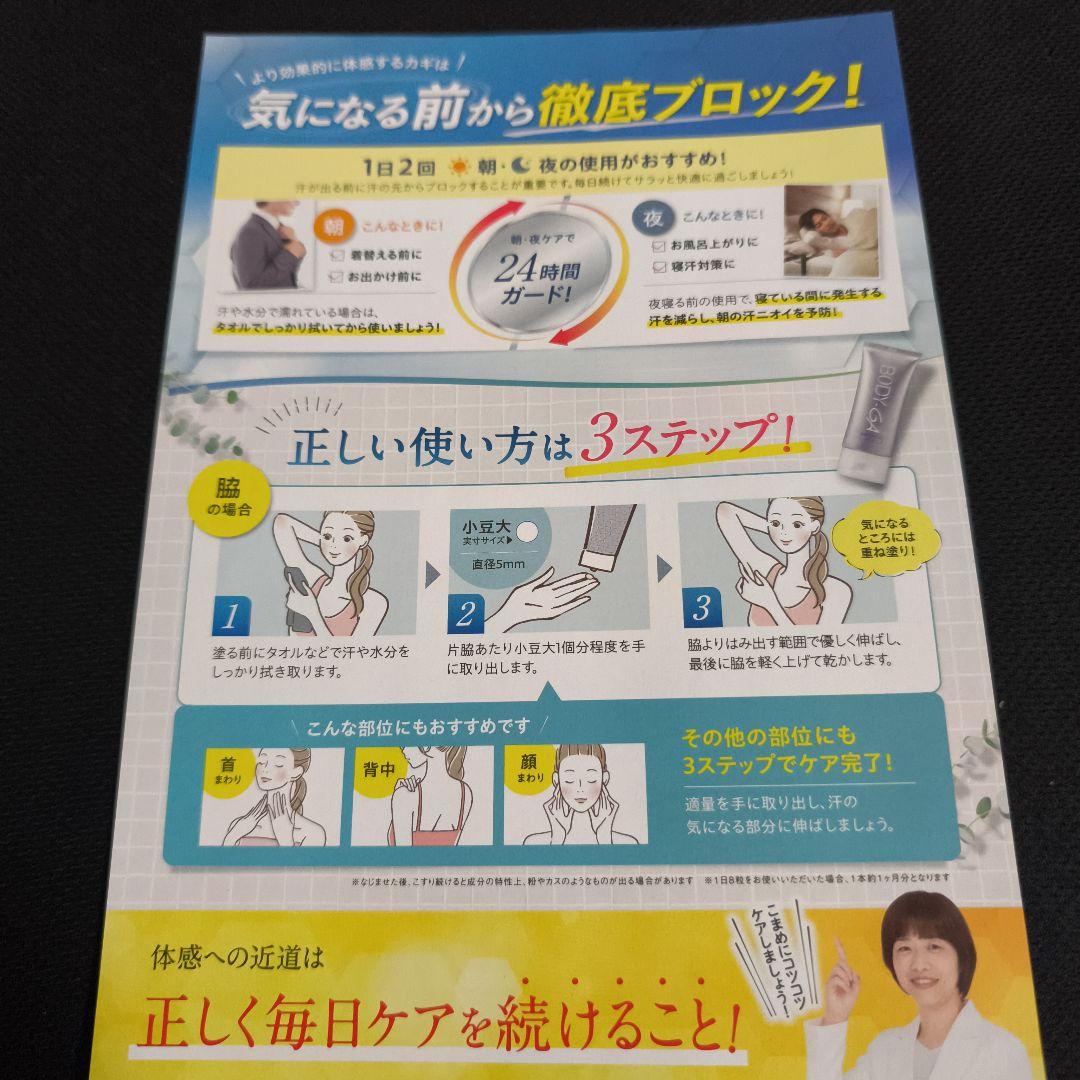 BODY-GA デオドラントクリーム 60g×2箱+オマケ付
