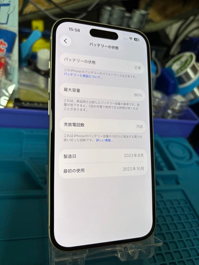 動作確認済み iPhone 15 128GB バッテリー86%