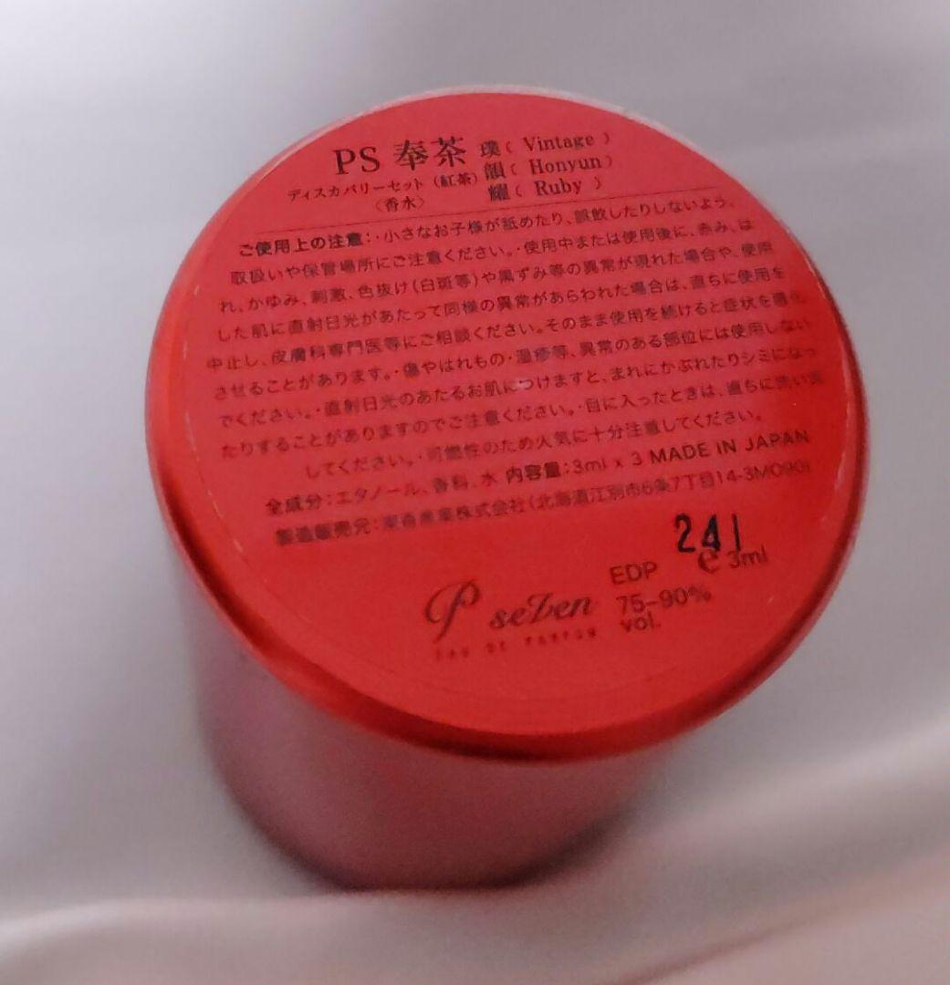 P.seven ピーセブン 奉茶 ディスカバリーセット (紅茶)