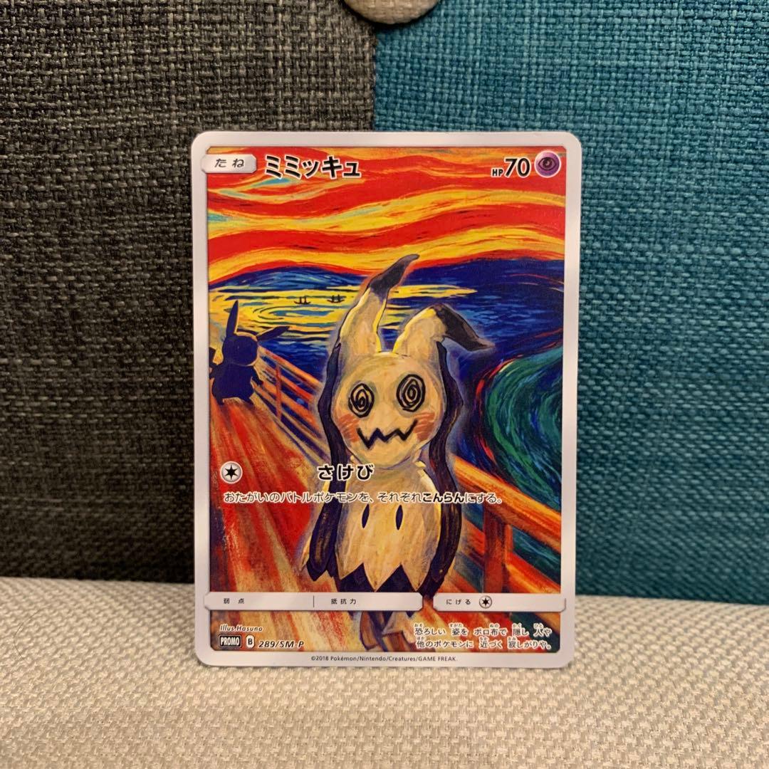 ポケモンカード　ムンクピカチュウ　ムンクミミッキュ　セット