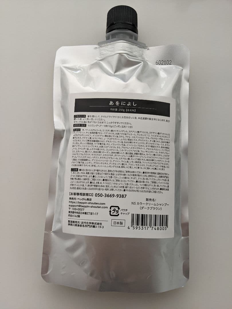■あをによし カラーシャンプー 250g 日本製