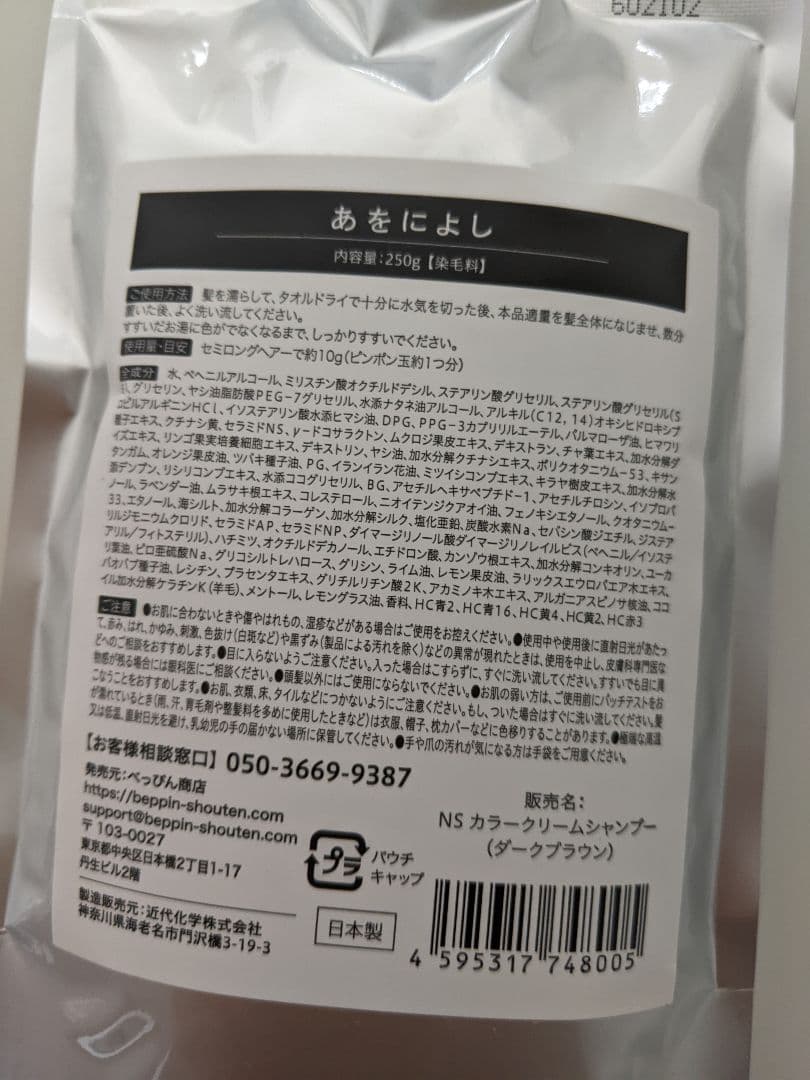 ■あをによし カラーシャンプー 250g 日本製