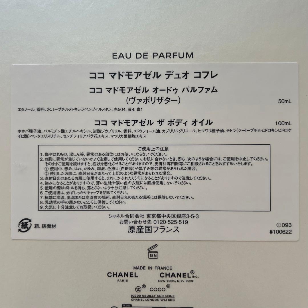 CHANEL シャネル ココ マドモアゼル 特別限定品 デュオ コフレ