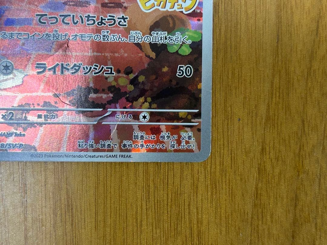 名探偵ピカチュウ PROMO SV-Pプロモカード 098/SV-P