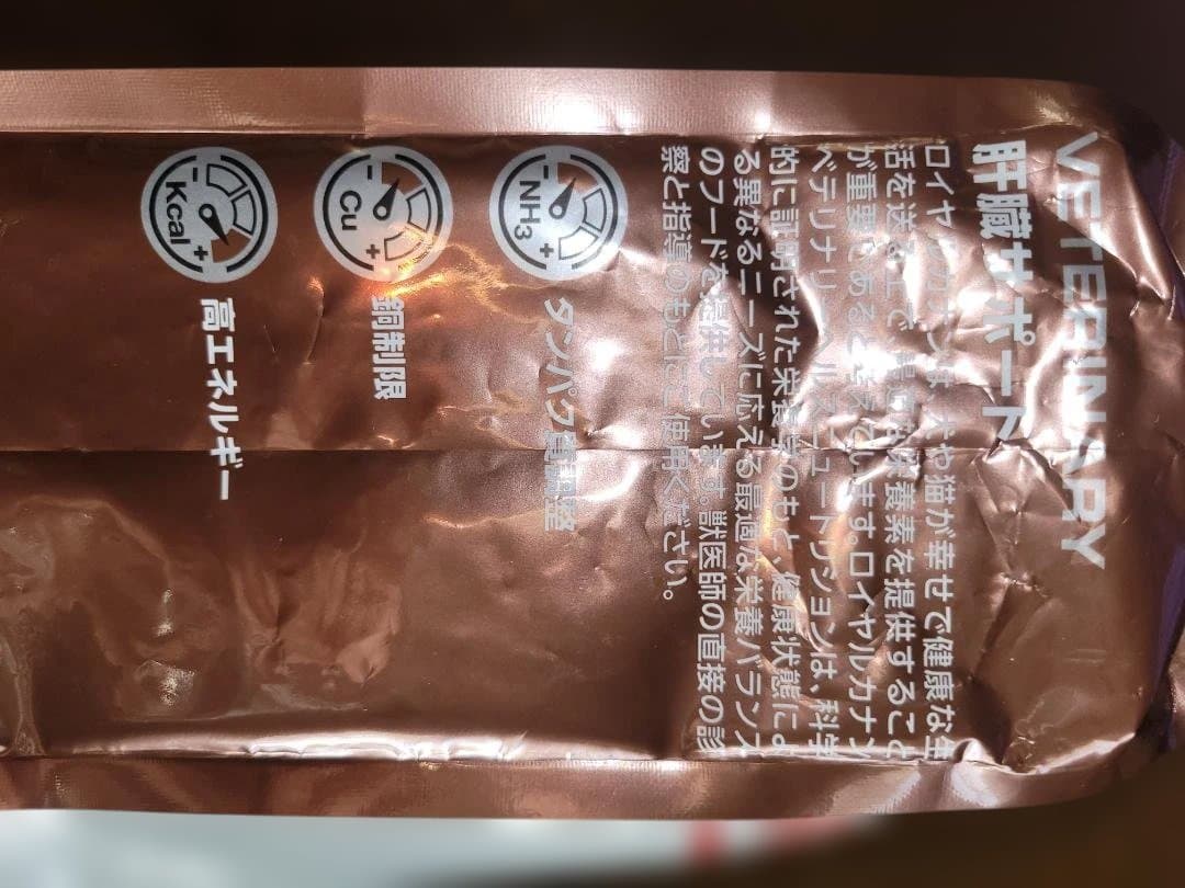 ロイヤルカナン 猫用 肝臓サポート ドライ 2kg