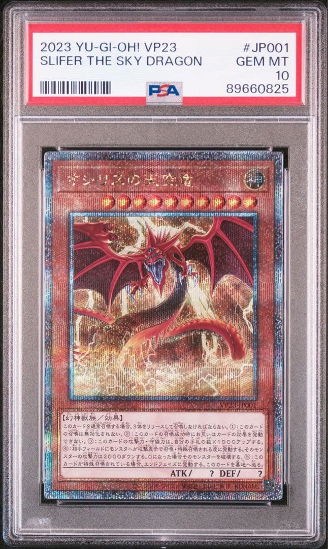 クォーターセンチュリーシークレットレア(25th) オシリスの天空竜