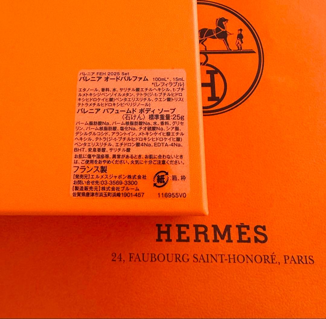 エルメス HERMES オード パルファム セット 《バレニア》 香水