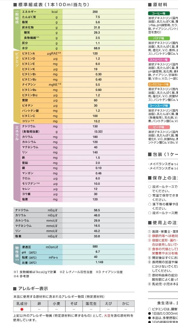 メイバランスぎゅっとミニ48本セット