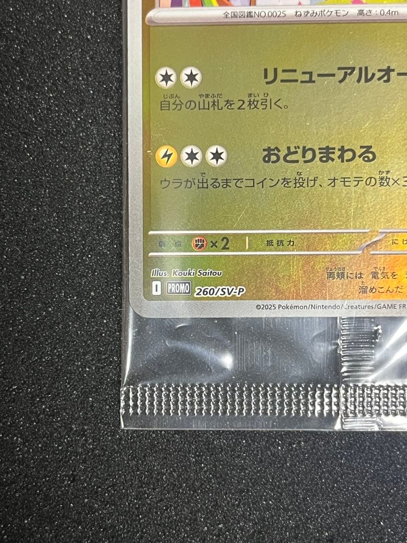 ぽ*吉様 シュリンクなし 中身未開封 完品 ポケモンセンタートウホク スペシャル