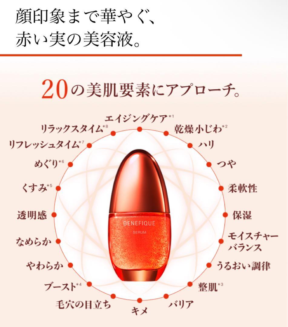 ベネフィーク 【新品未開封】つけかえ用 セラム 50mL