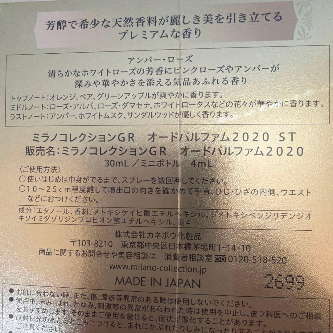 オードパルファム2020 30ml 、ミニボトル4ml付き　日本製