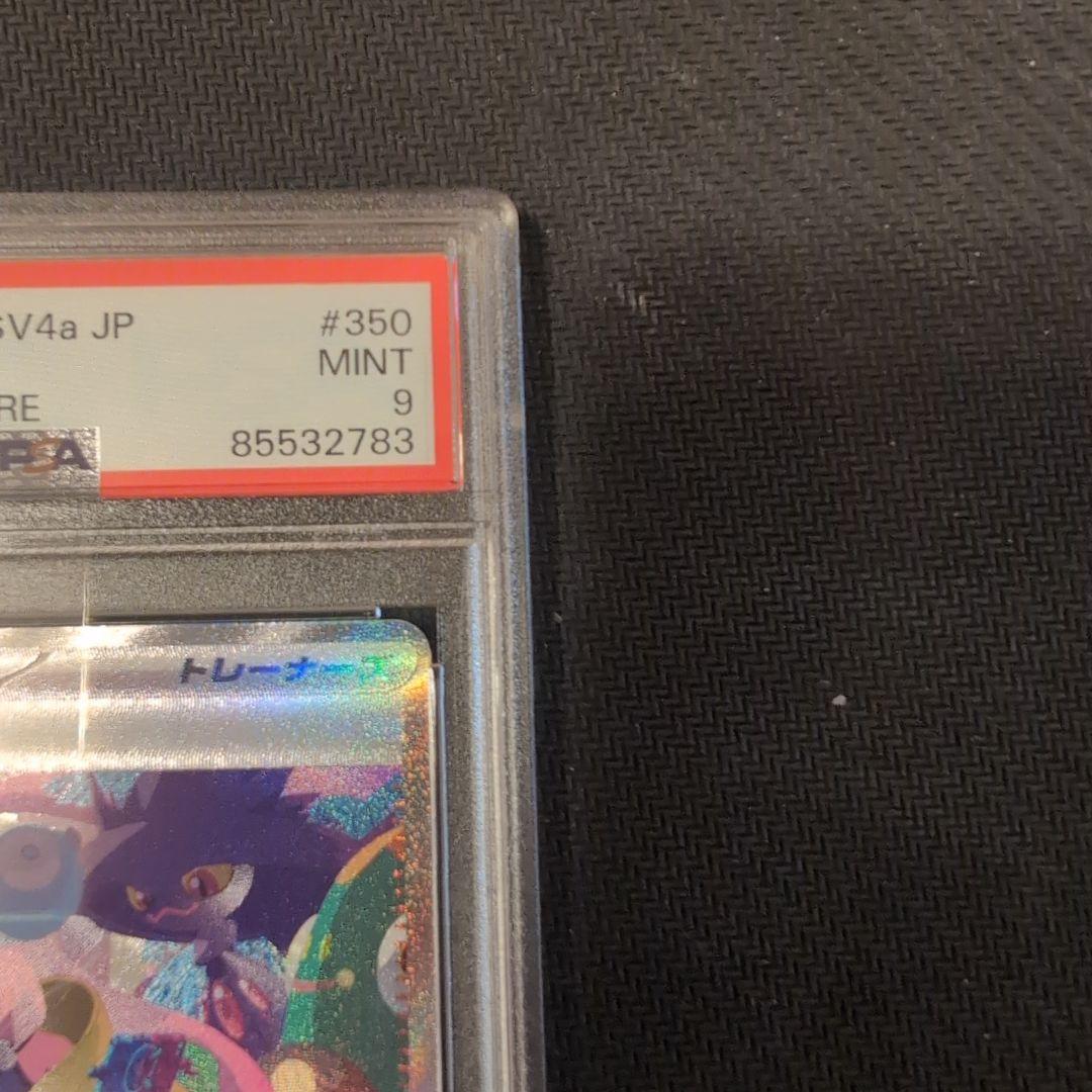 ナンジャモ SAR PSA9シャイニートレジャー　ポケモンカード