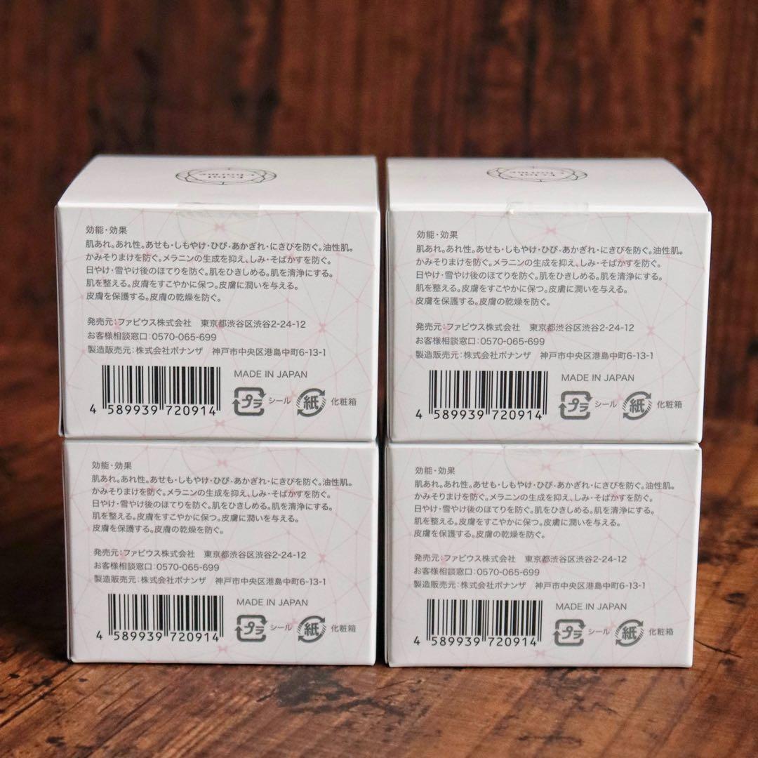 【新品】 ファビウス エクラシャルム 60g 4個セット オールインワン