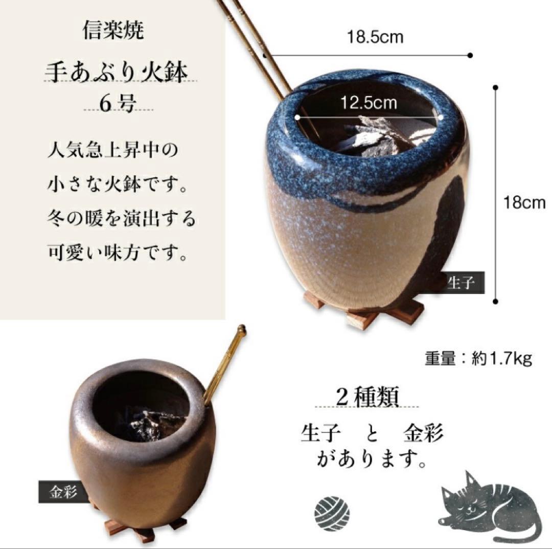 信楽焼 手あぶり火鉢 セット 生子6号（火ばし穴あり）＋ 火ばし ＋ 焼杉台