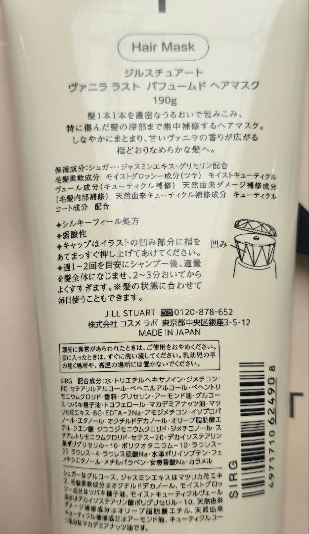 JILLSTUART ジルスチュアート ヴァニララスト ヘアマスク ハンド