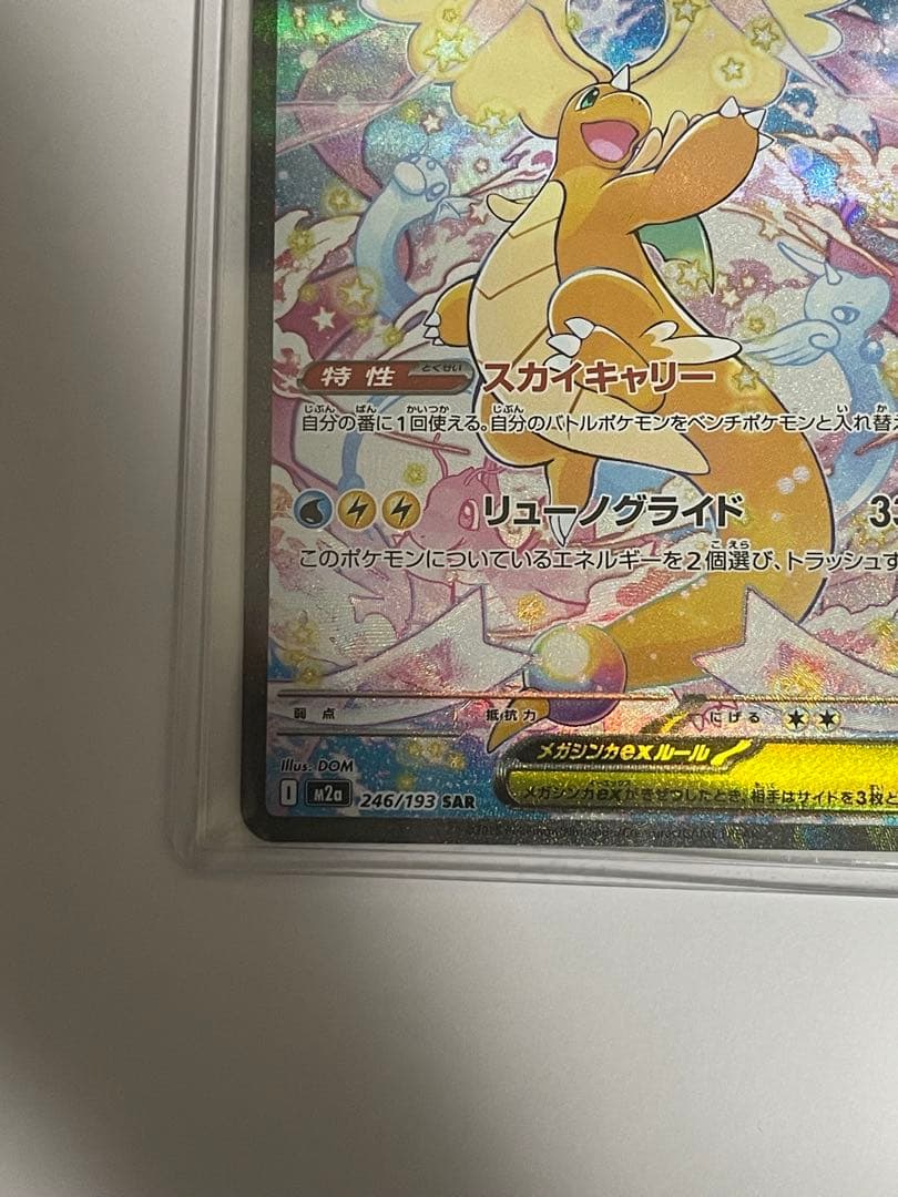 s*様 メガカイリュー-ex ポケモンカード　SAR