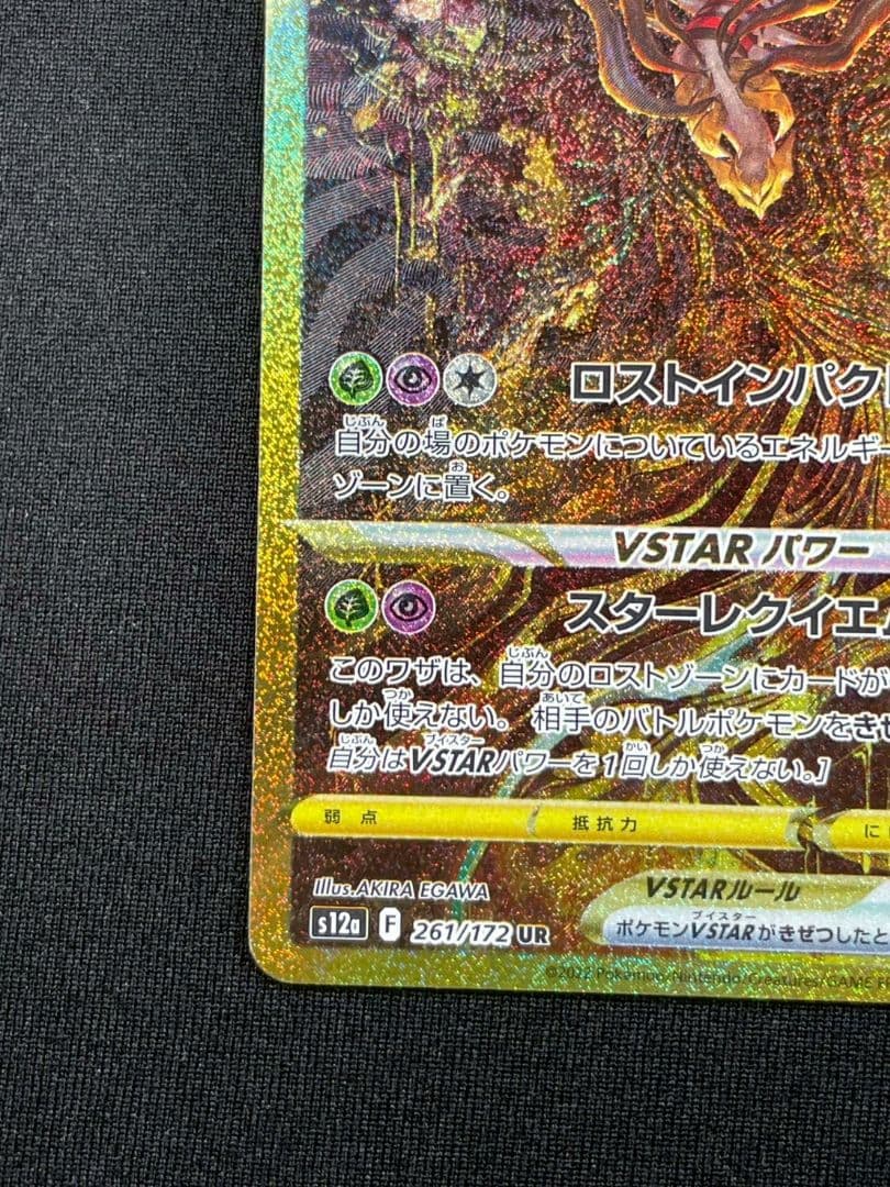 ギラティナvstar　ur