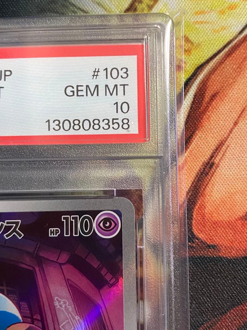 【PSA10】ポケモンカード ロケット団のソーナンス AR sv10