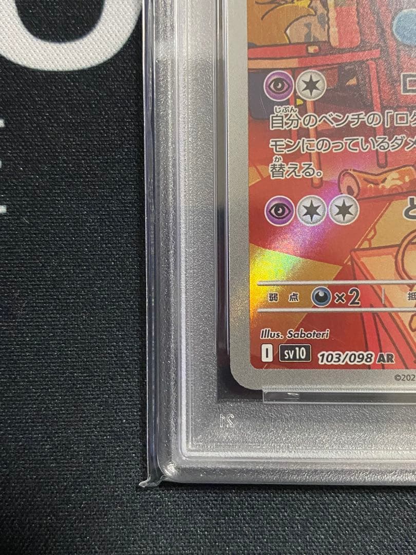 【PSA10】ポケモンカード ロケット団のソーナンス AR sv10