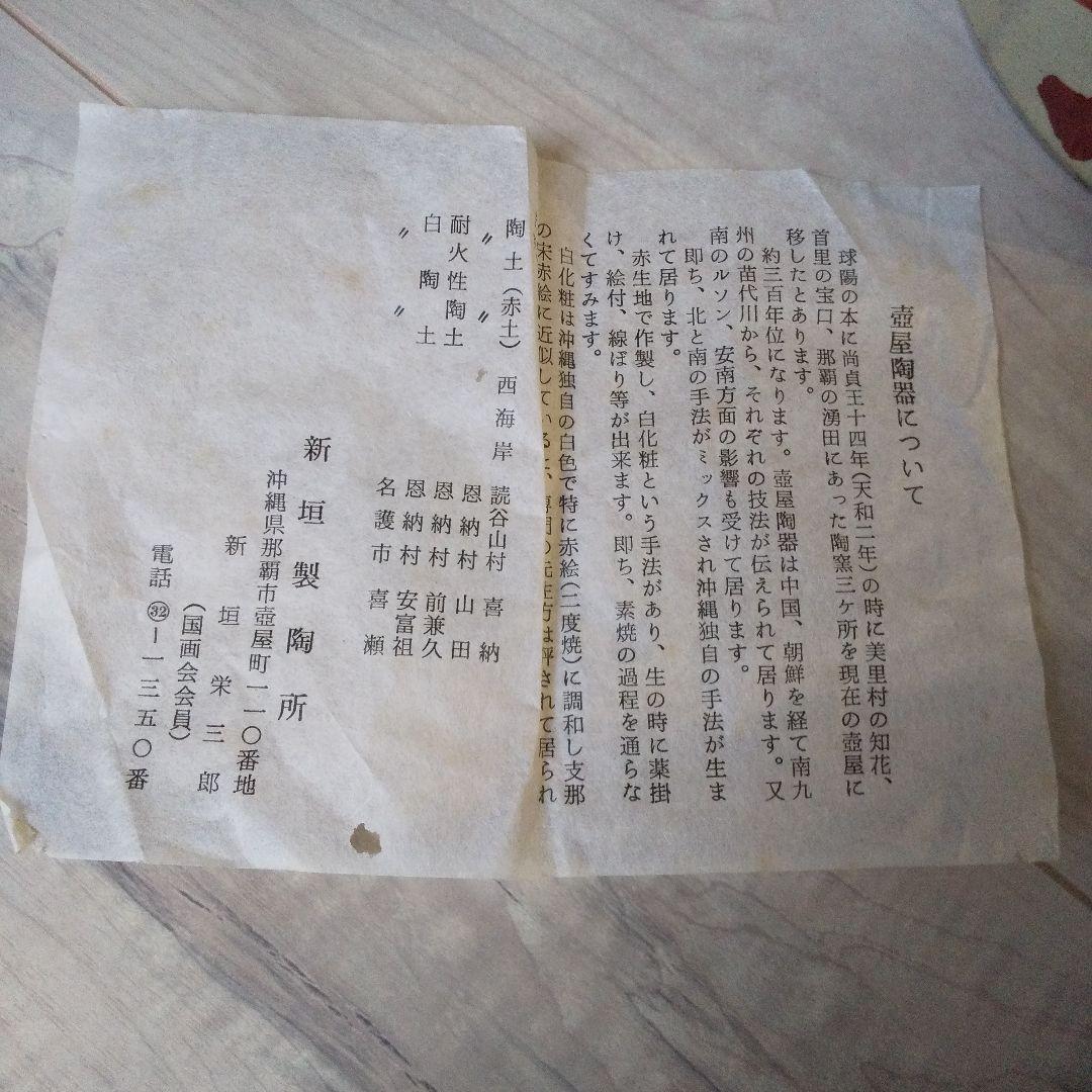 新垣栄三郎水指
