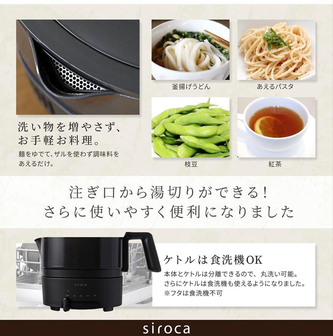 シロカ おりょうりケトル ちょいなべ 電気ケトル SK-M153 ブラック 新品