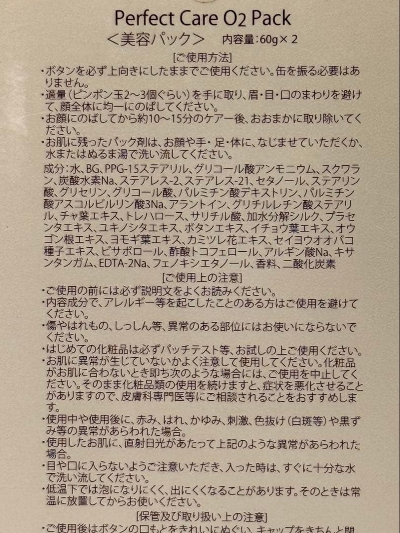 美容パックISIS（イシス）「パーフェクトケア O2パック」