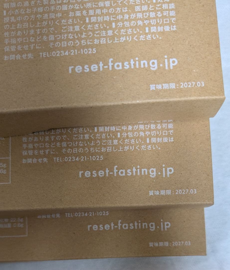 RESET BOX ファスティング 3回分