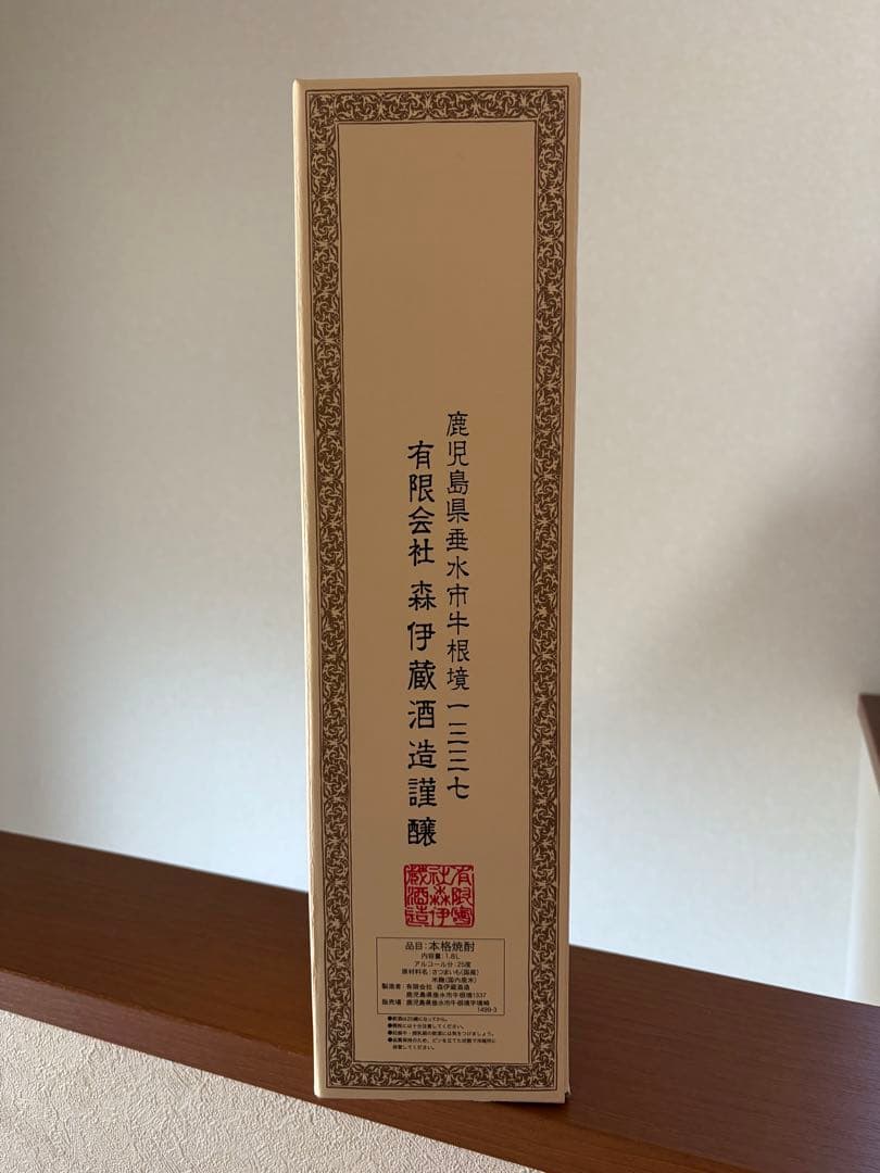 森伊蔵 本格焼酎 箱入り　1.8L