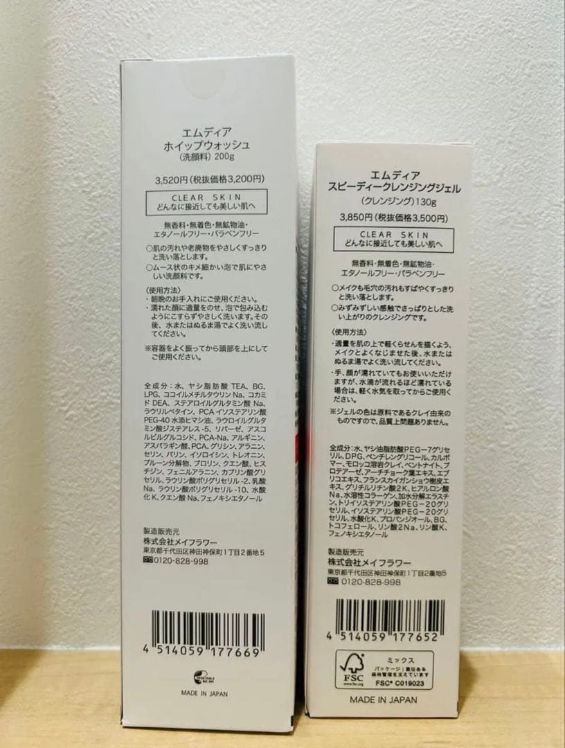 【エムディア】ホイップウォッシュ　スピーディークレンジングジェル【匿名配送】